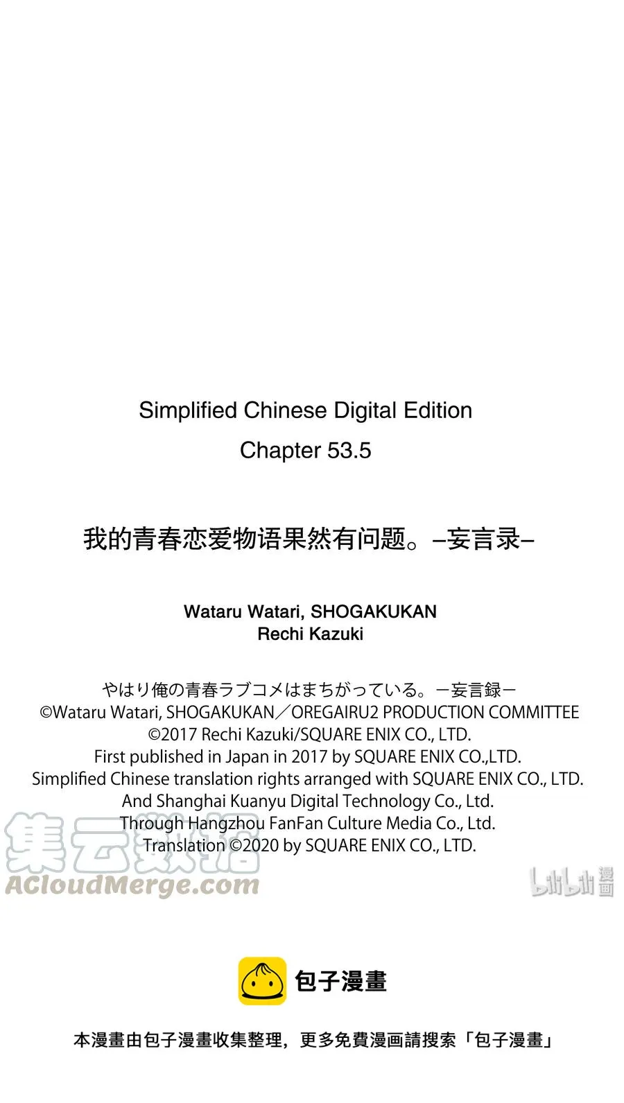 53.5 特别篇 第19页
