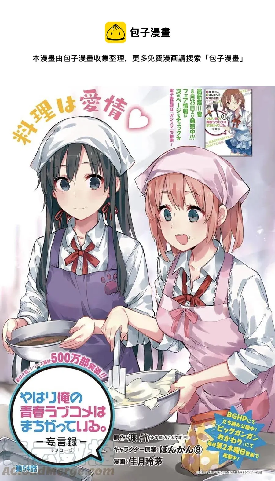 54 第54话 第1页