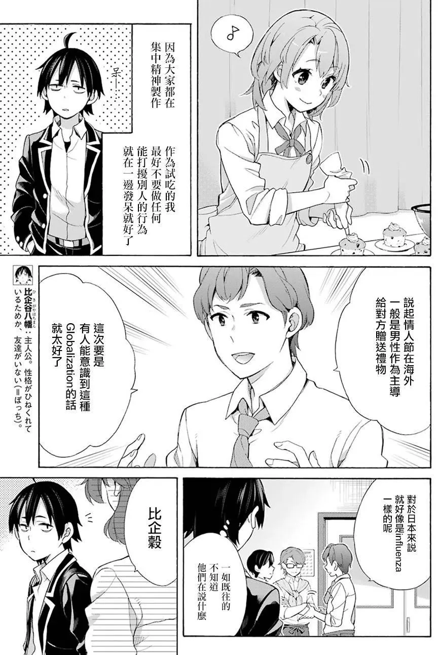54 第54话 第5页