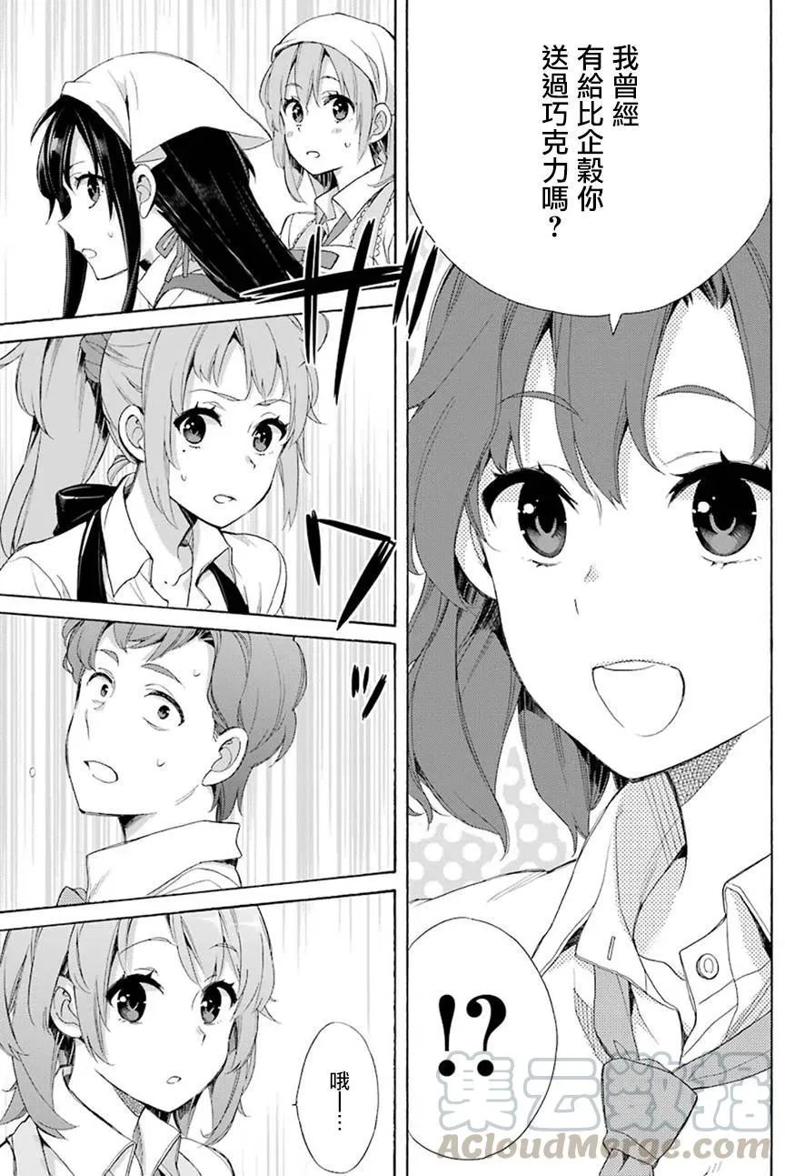 54 第54话 第7页