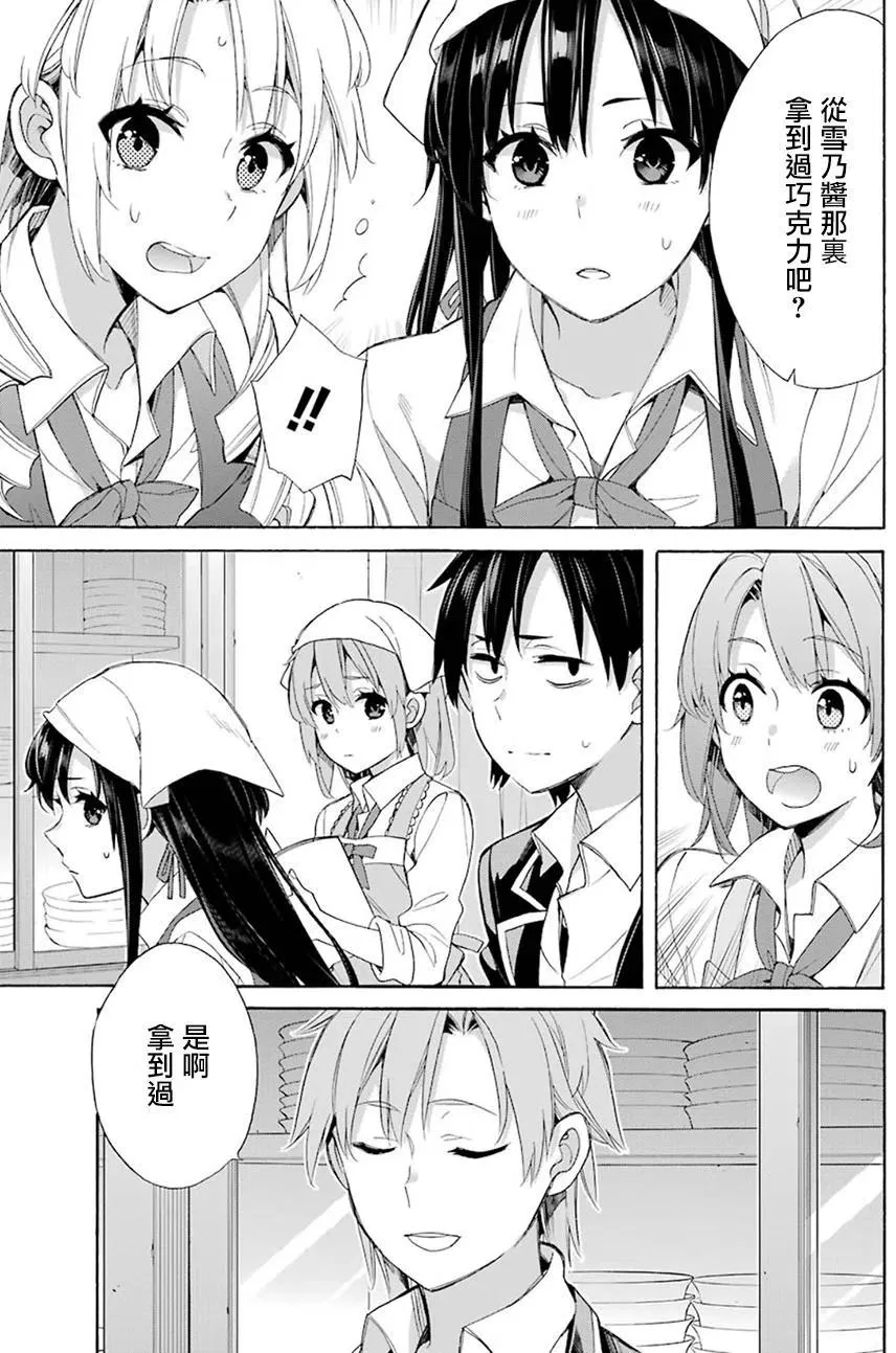 54 第54话 第9页