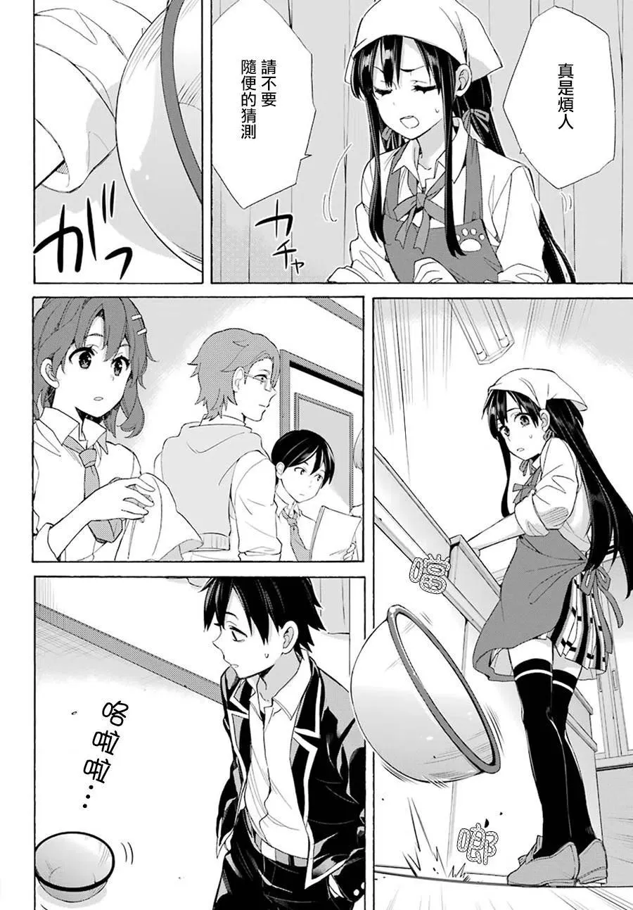 54 第54话 第12页