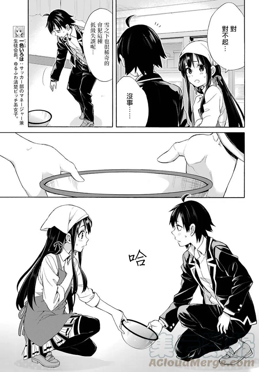 54 第54话 第13页