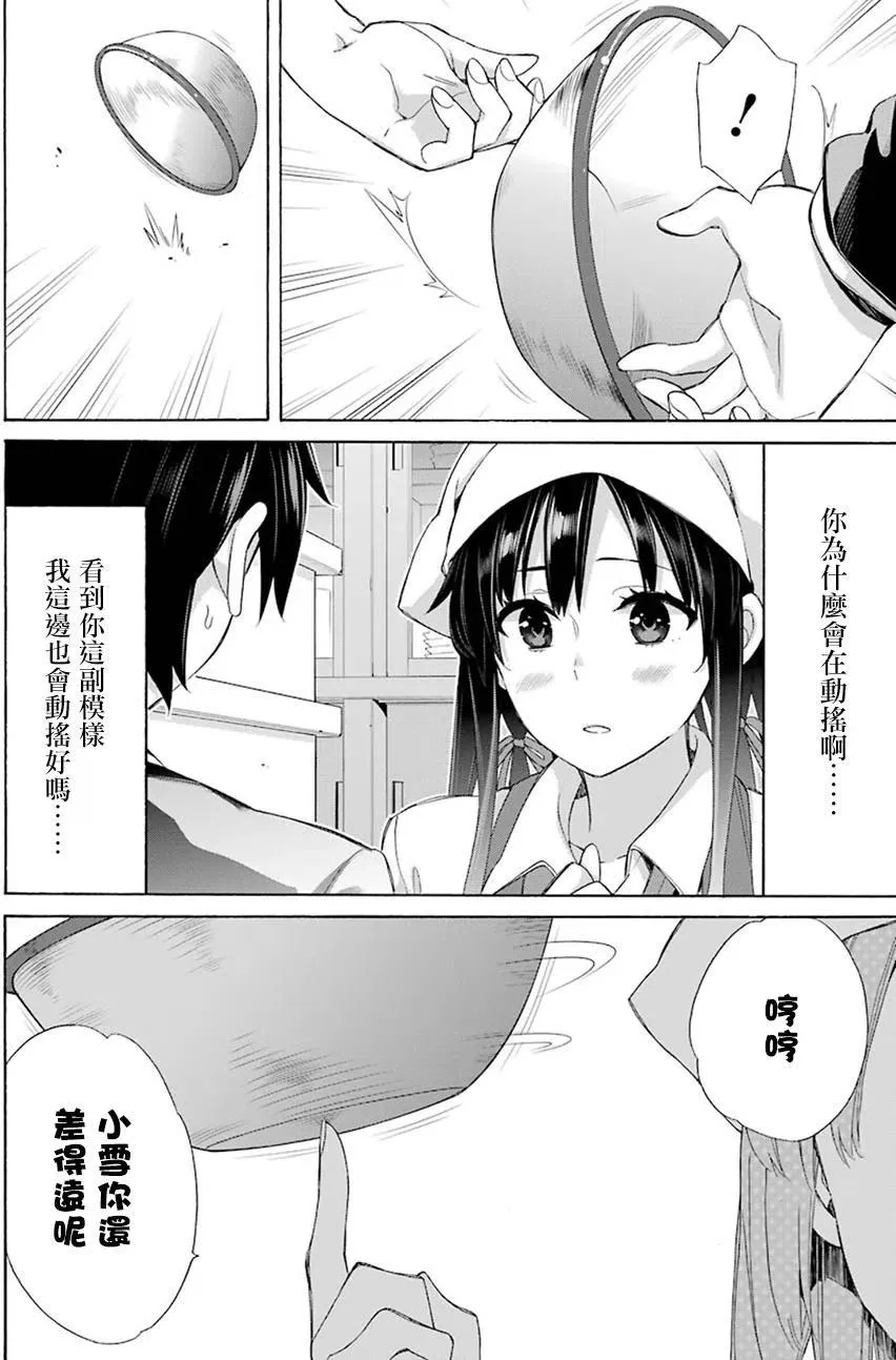 54 第54话 第14页