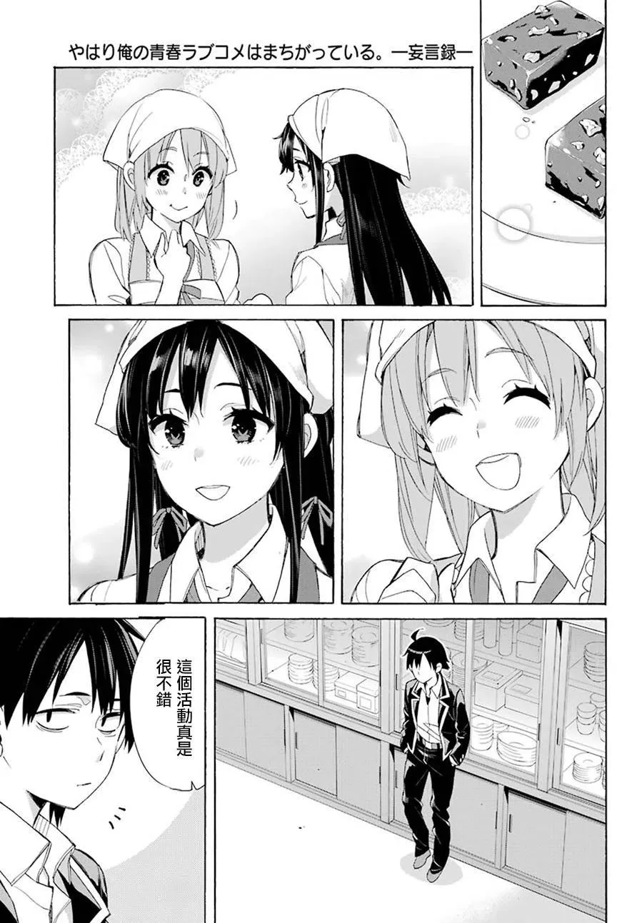 54 第54话 第23页