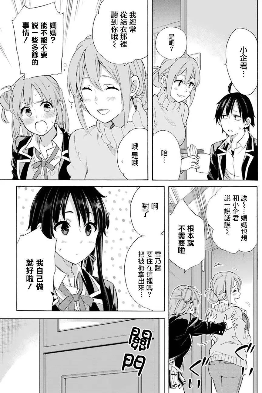 56 第56话 第23页