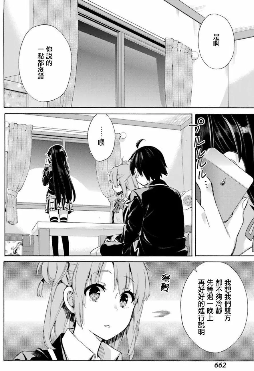 56 第56话 第26页
