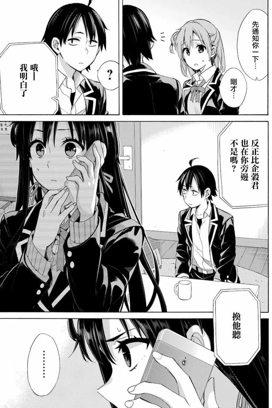 56 第56话 第27页