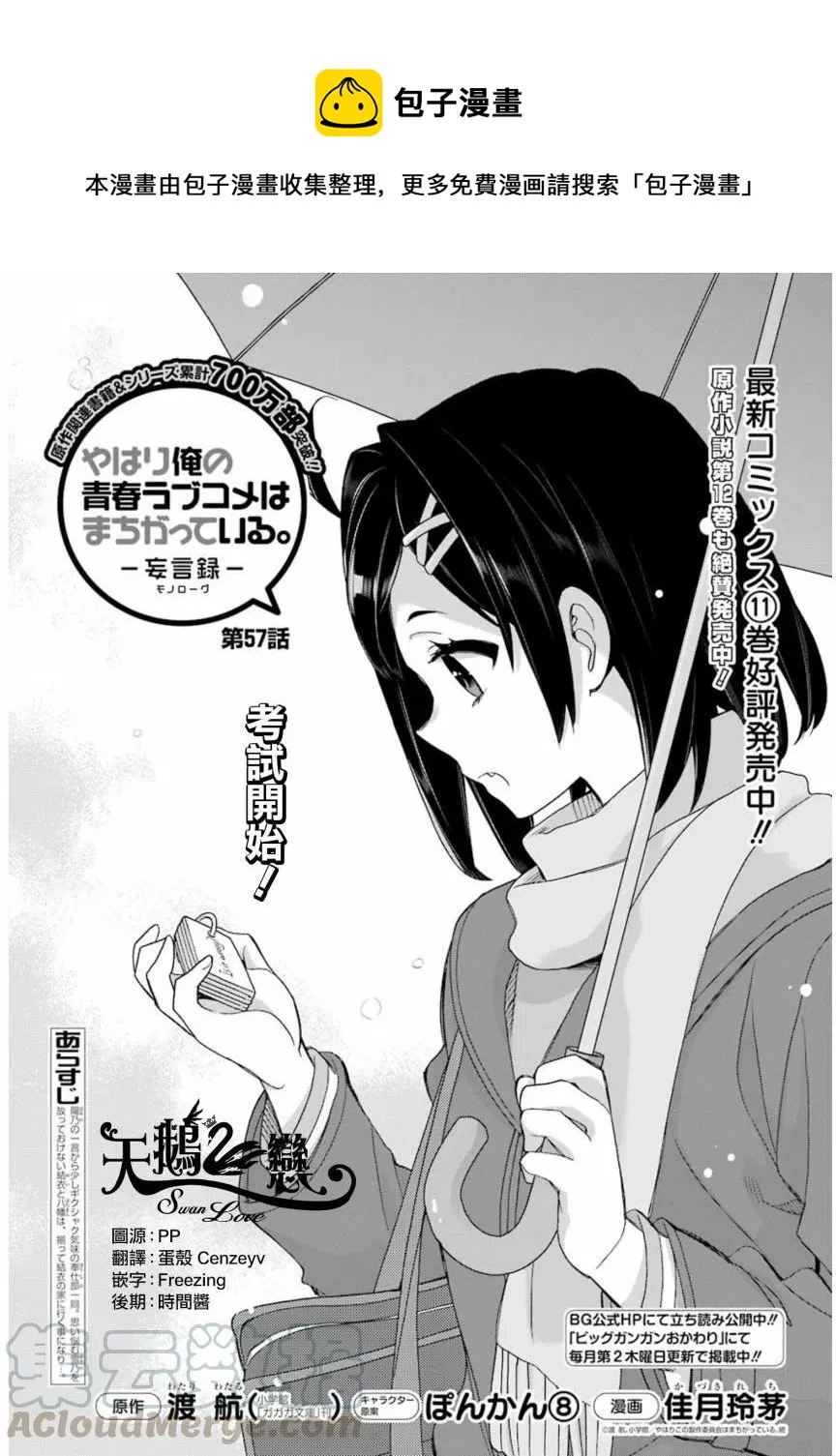 57 第57话 第1页