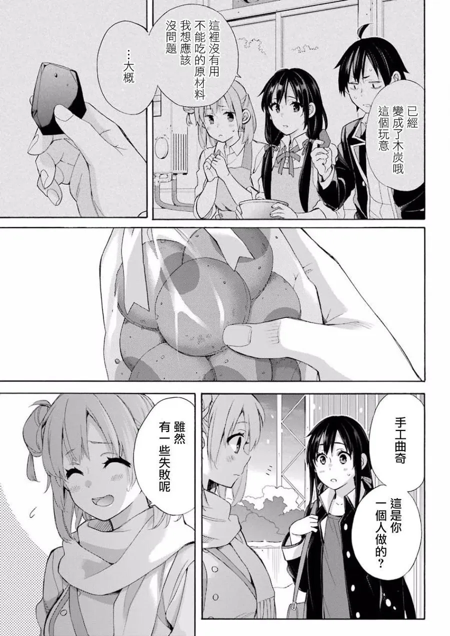 59 第59话 第8页