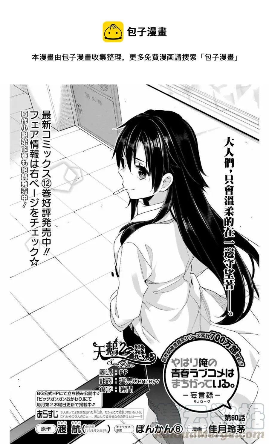 60 第60话 第1页