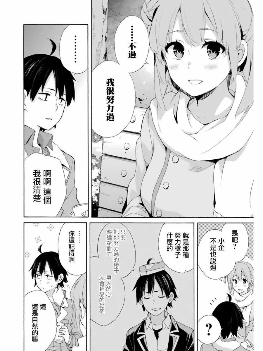 60 第60话 第8页