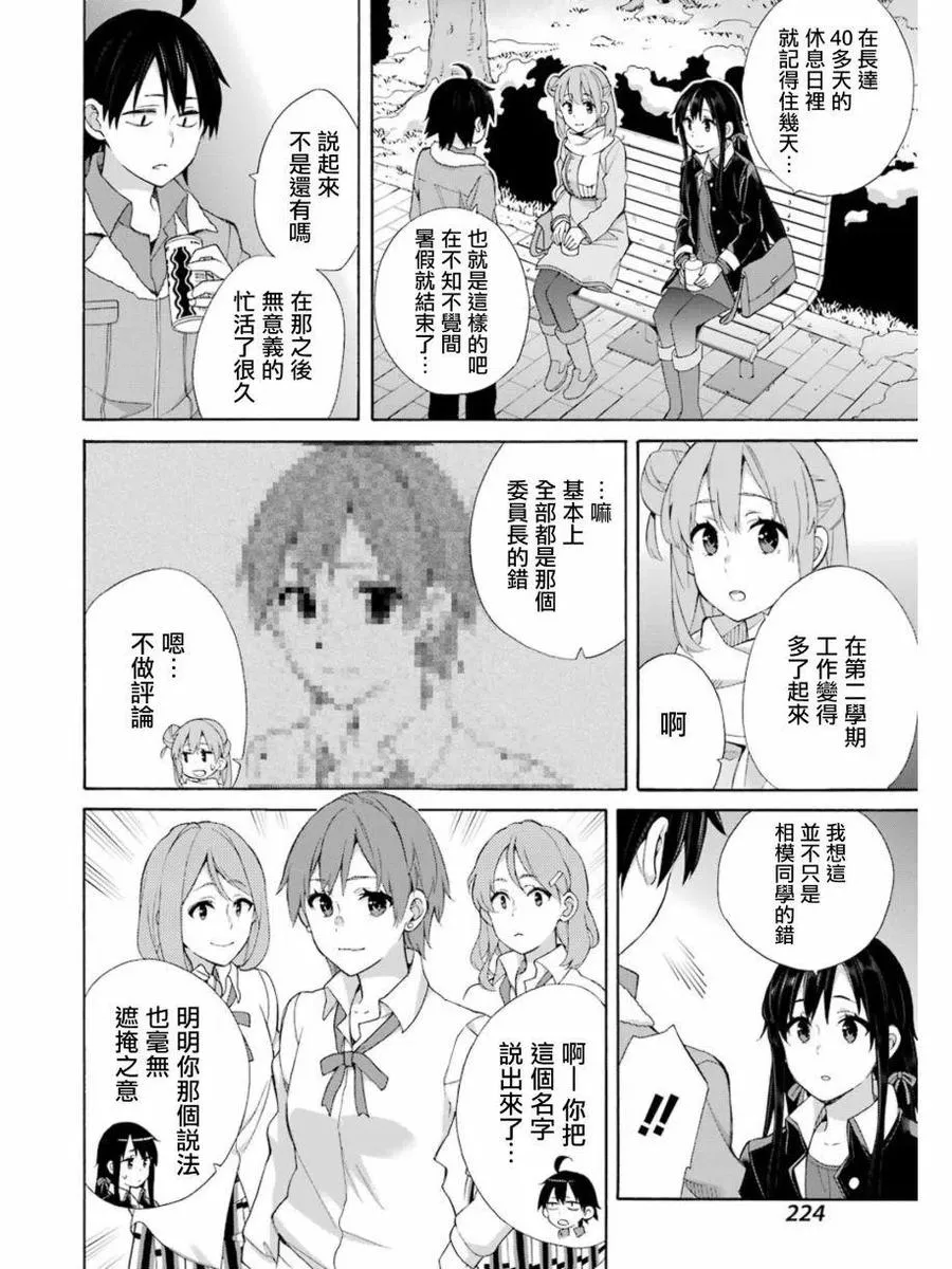 60 第60话 第12页