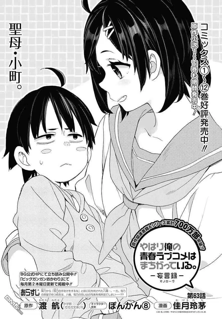 63 第63话 第3页