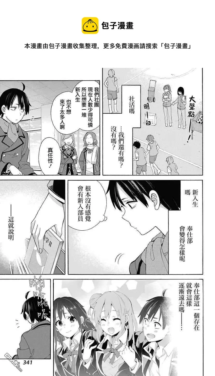 64 第64话 第9页