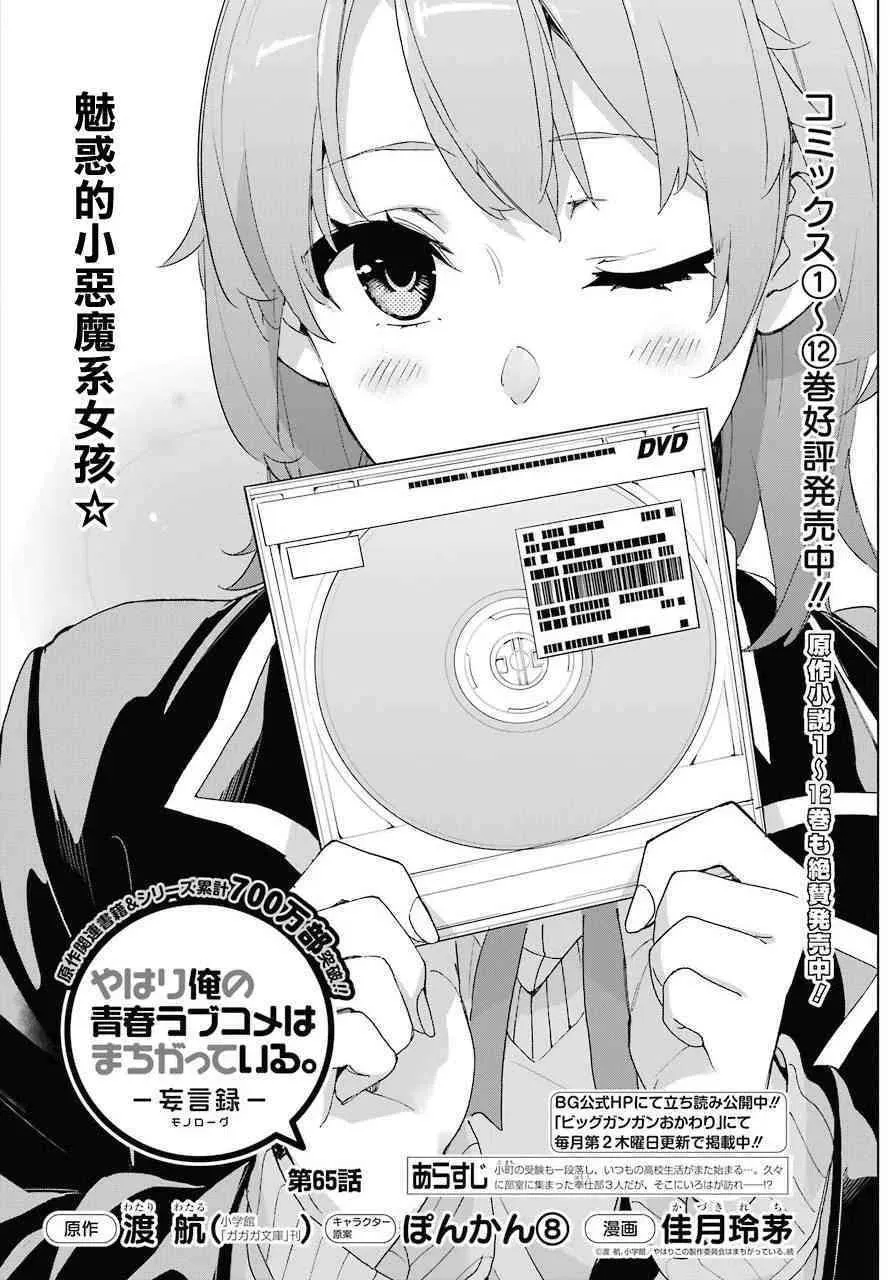 65 第65话 第2页