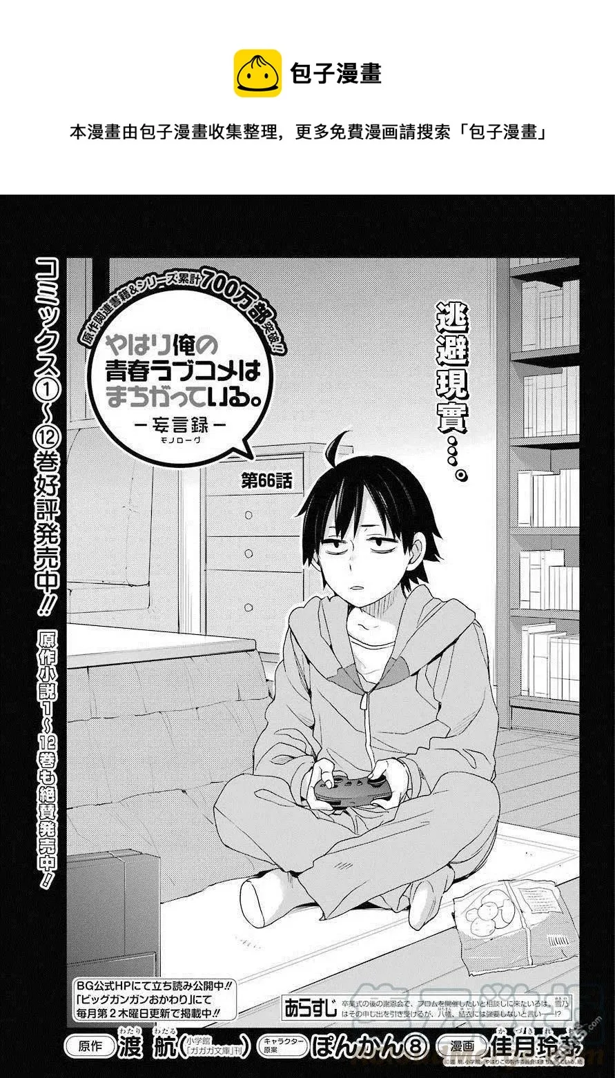66 第66话 第1页