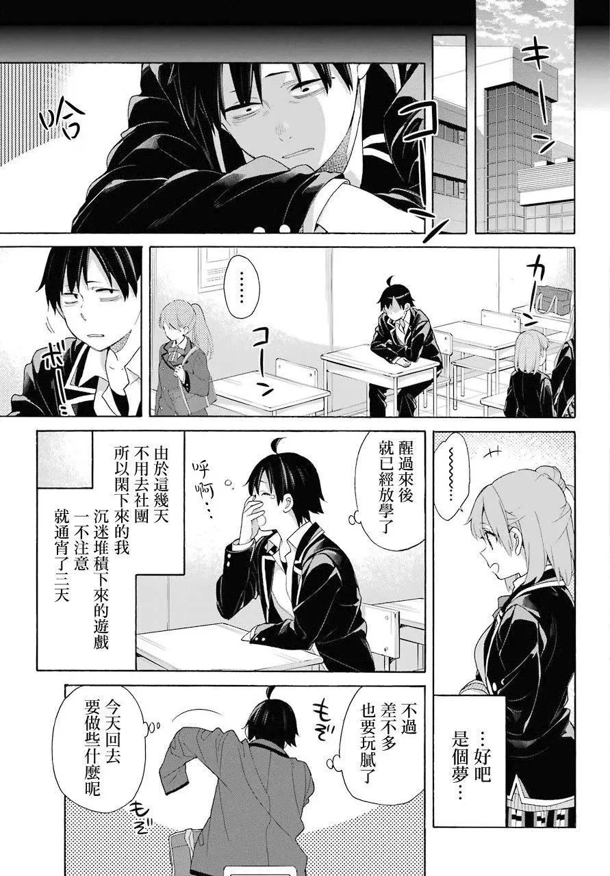 67 第67话 第3页