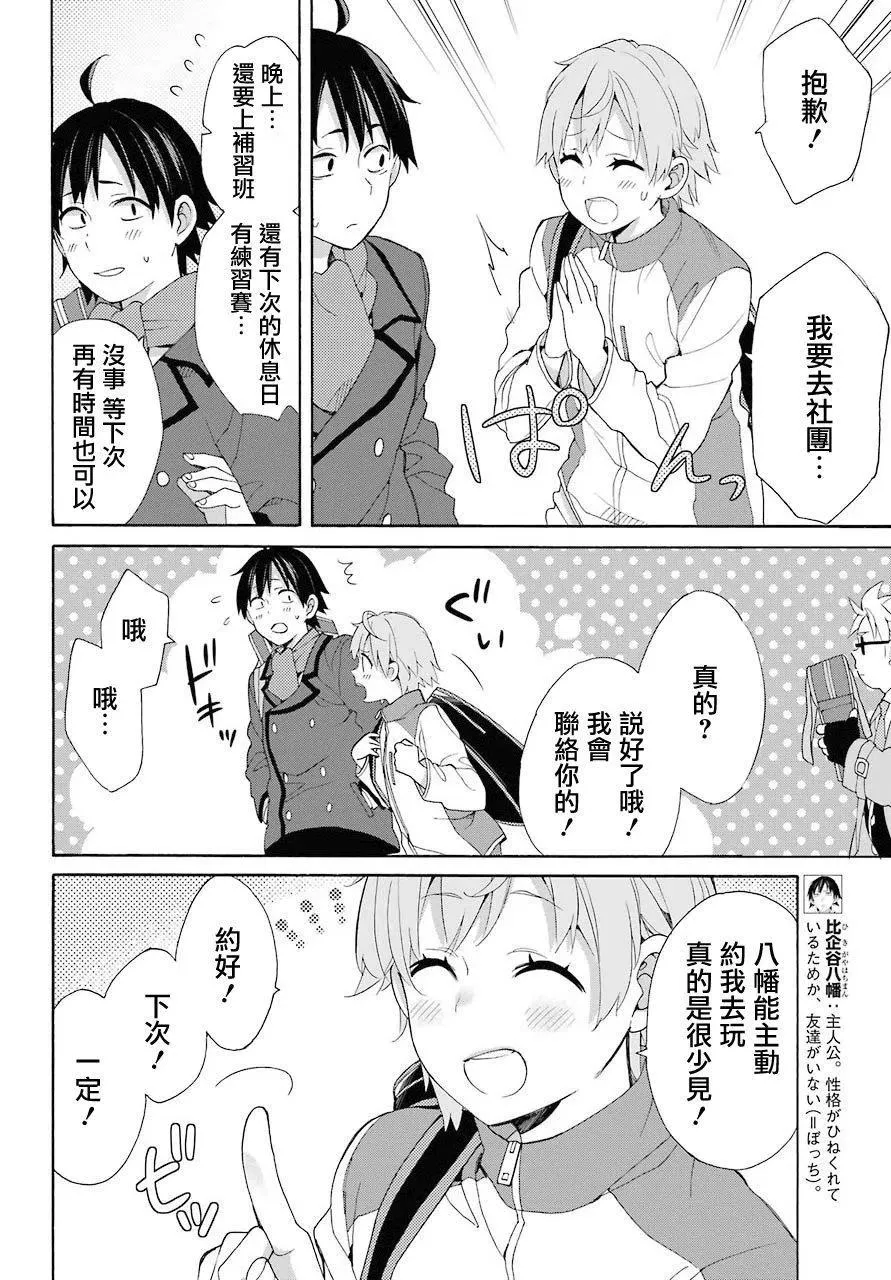 67 第67话 第8页