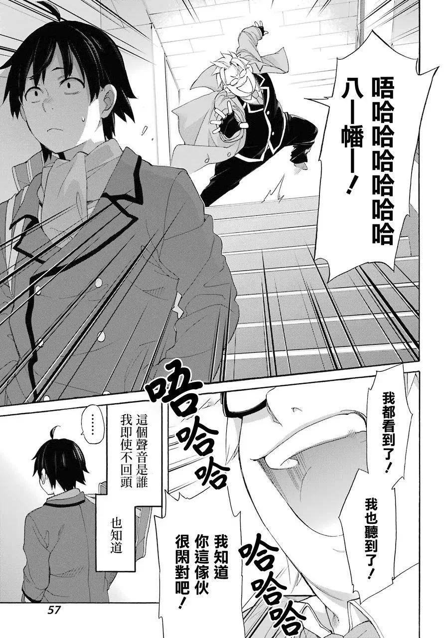 67 第67话 第11页
