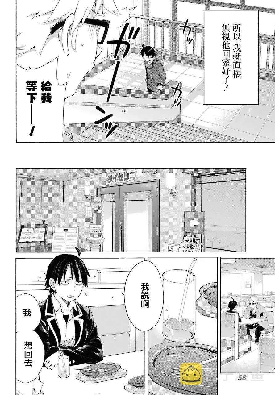 67 第67话 第12页
