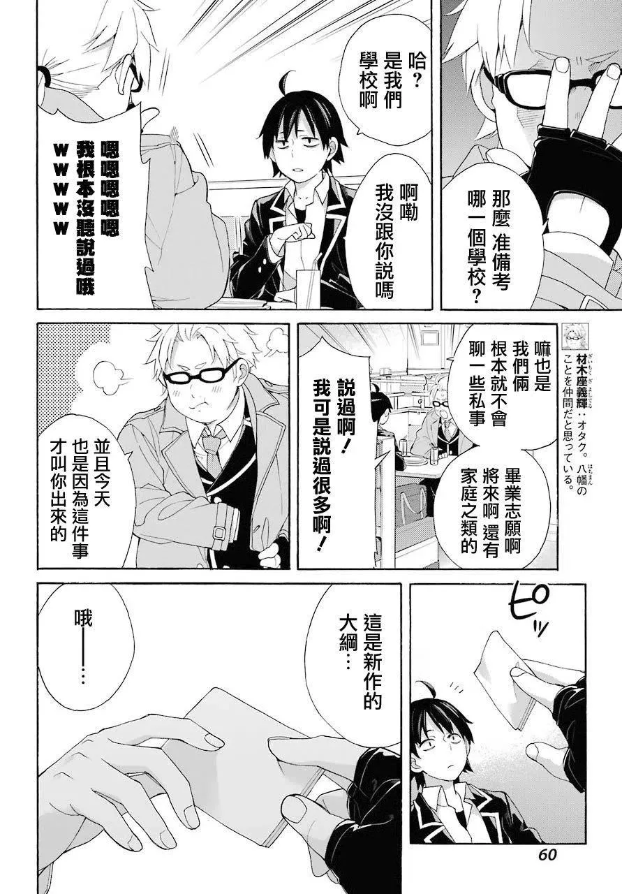 67 第67话 第14页