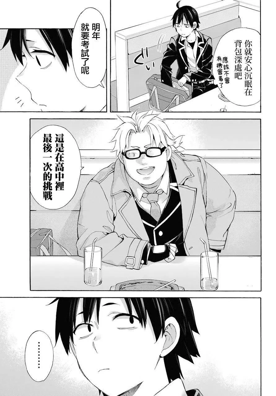 67 第67话 第15页