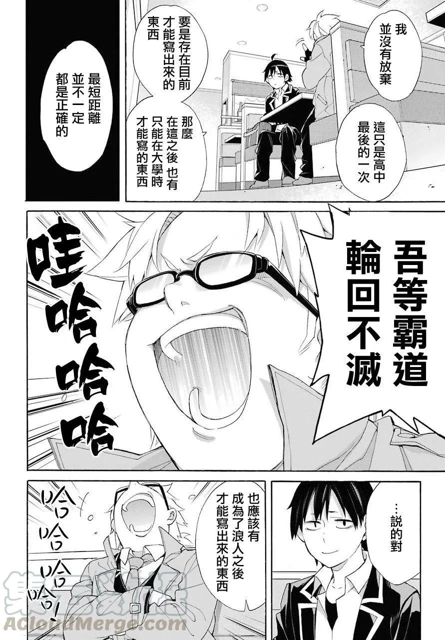 67 第67话 第16页