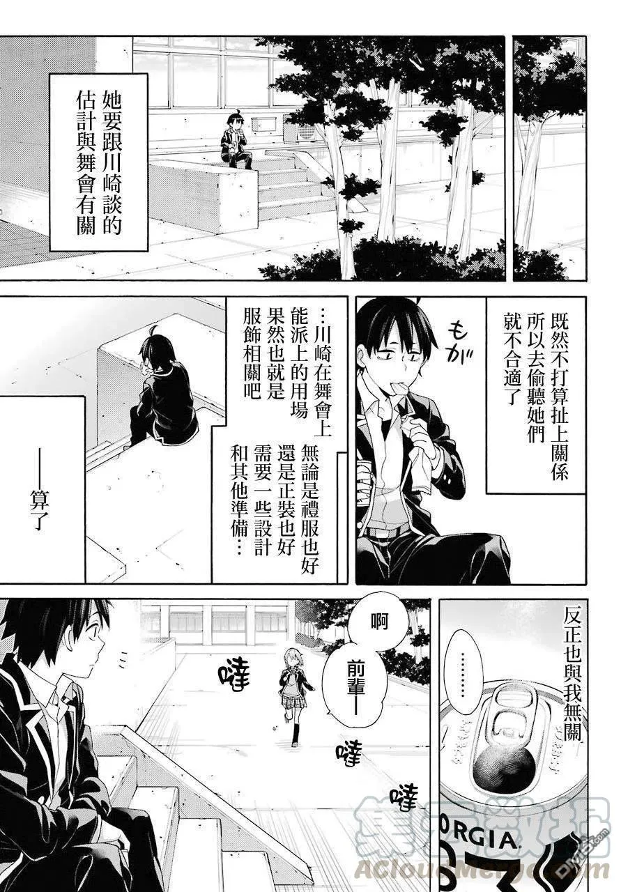 68 第68话 第7页