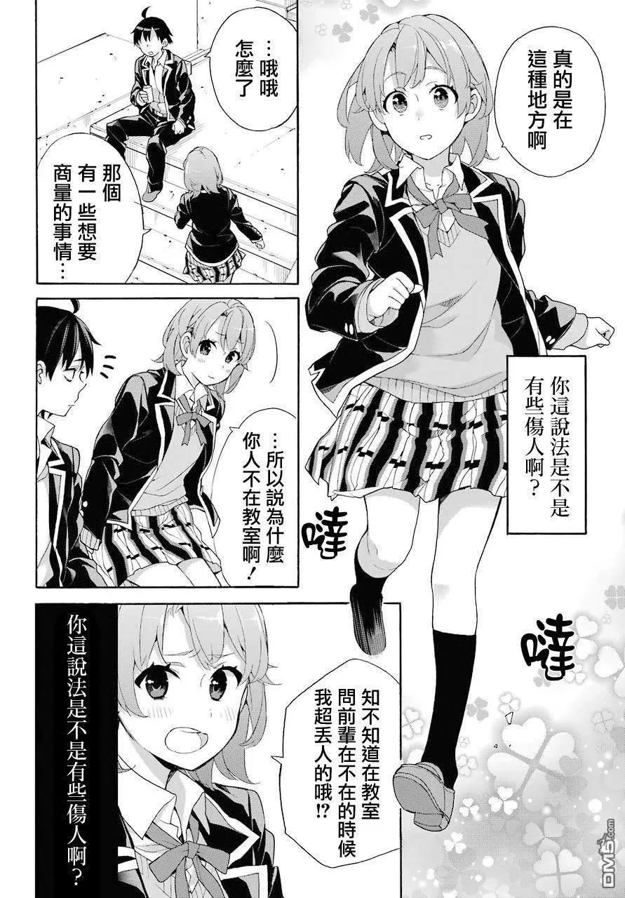 68 第68话 第8页