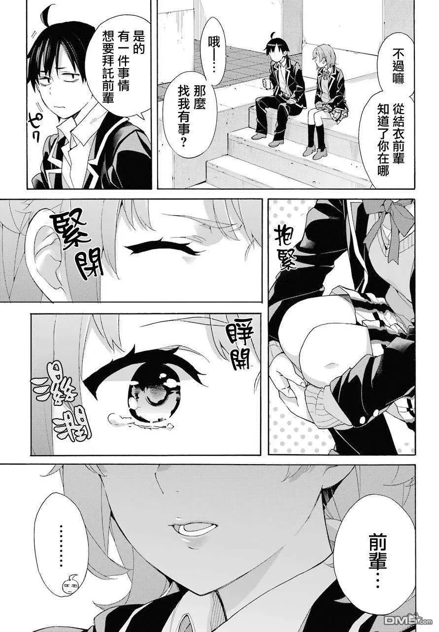 68 第68话 第9页