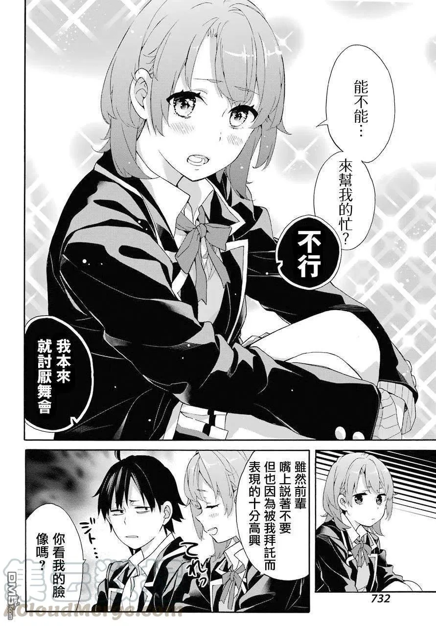 68 第68话 第10页