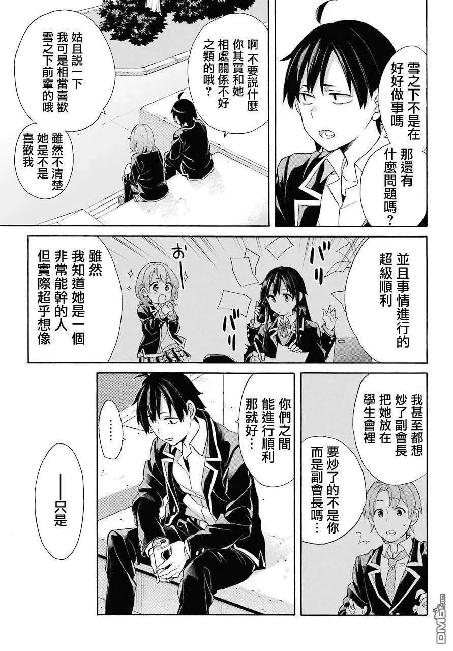 68 第68话 第11页