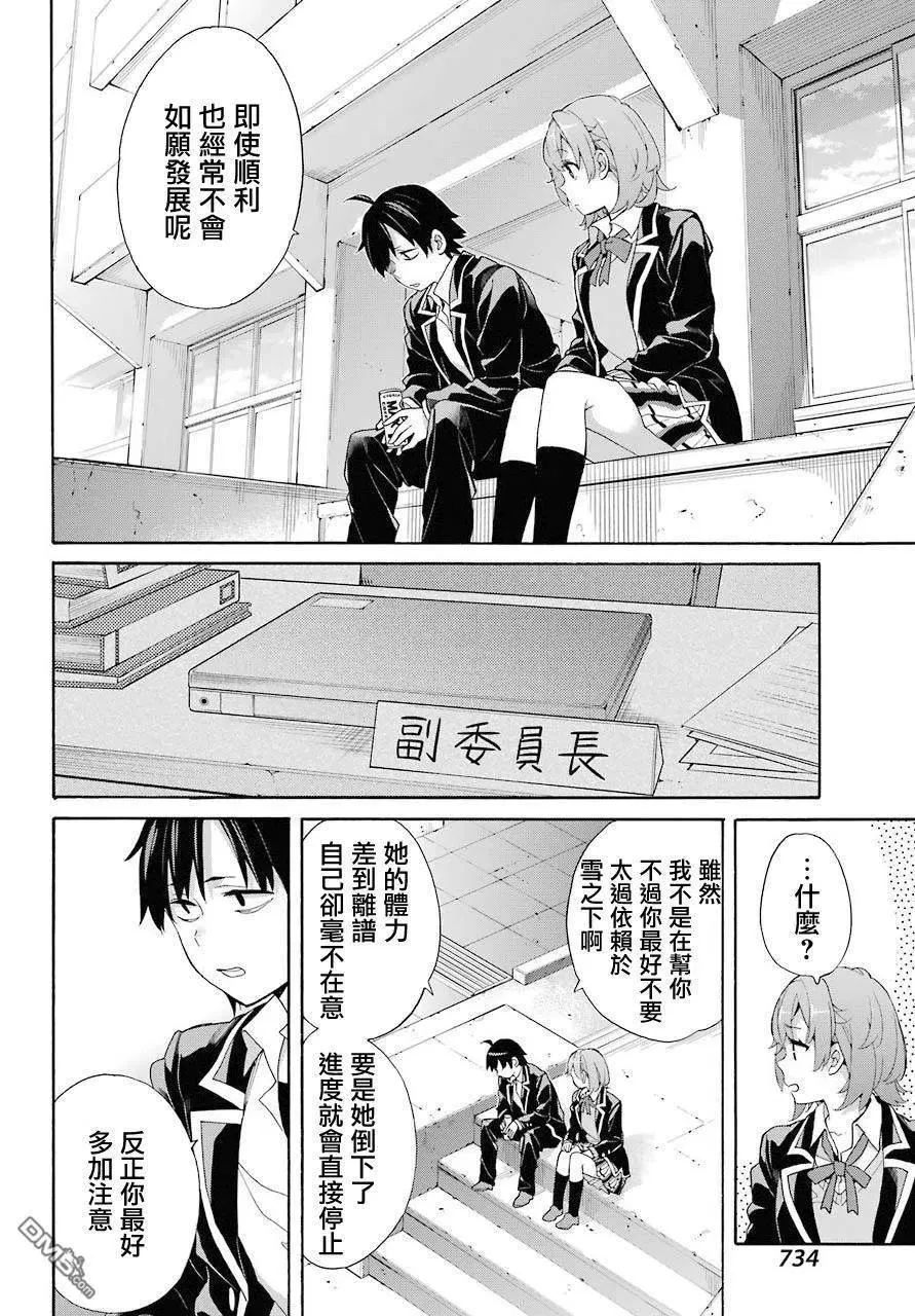 68 第68话 第12页
