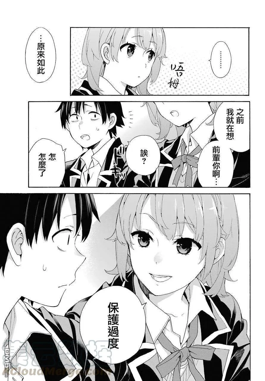 68 第68话 第13页