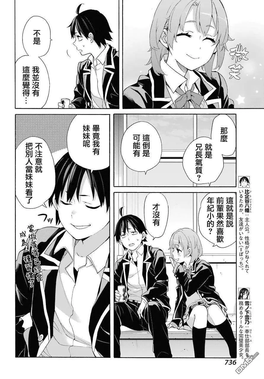 68 第68话 第14页