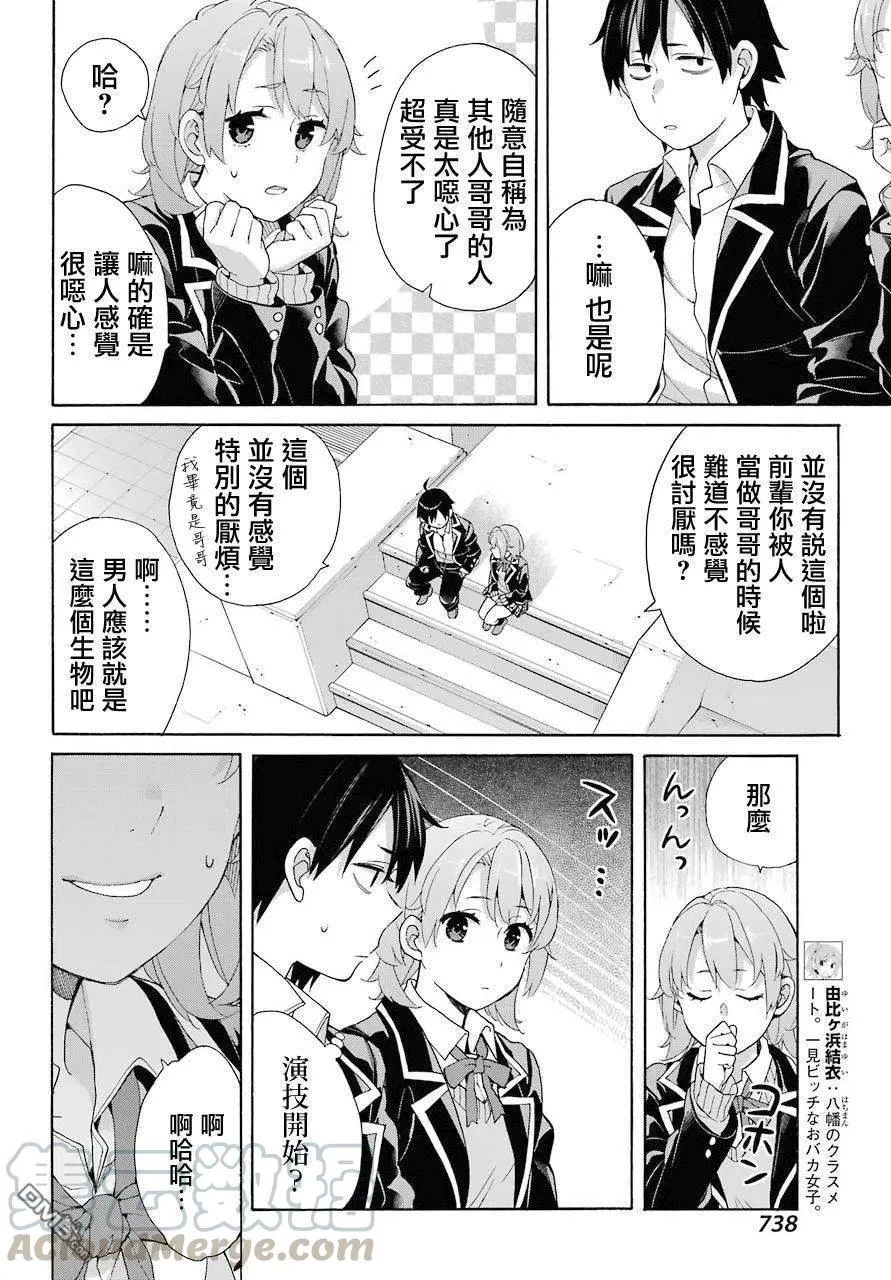 68 第68话 第16页