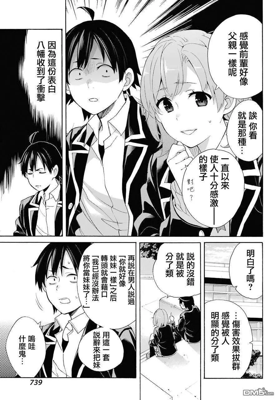 68 第68话 第17页