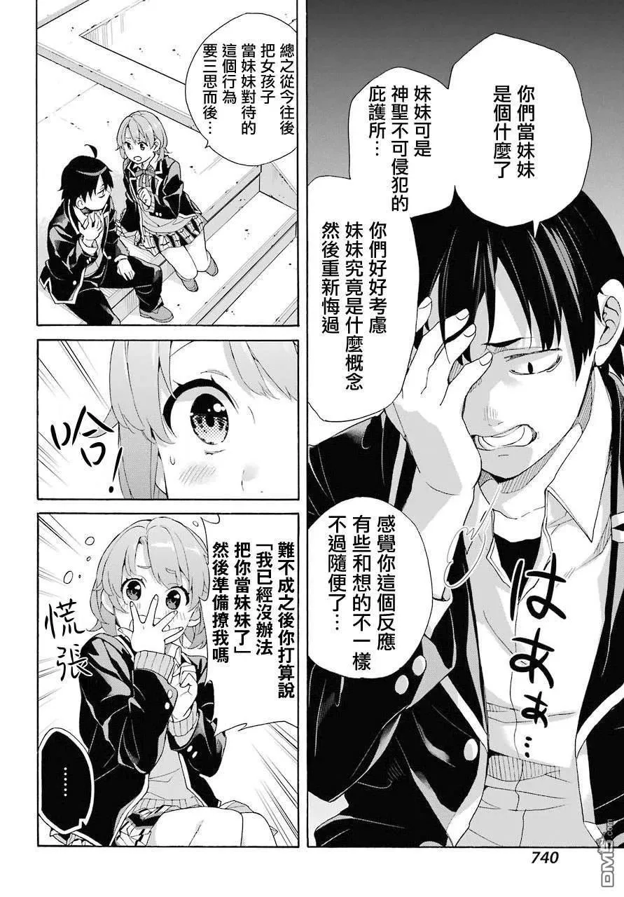 68 第68话 第18页