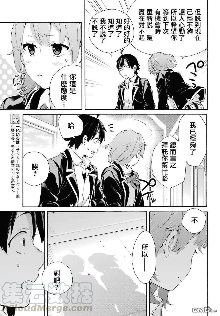 68 第68话 第19页