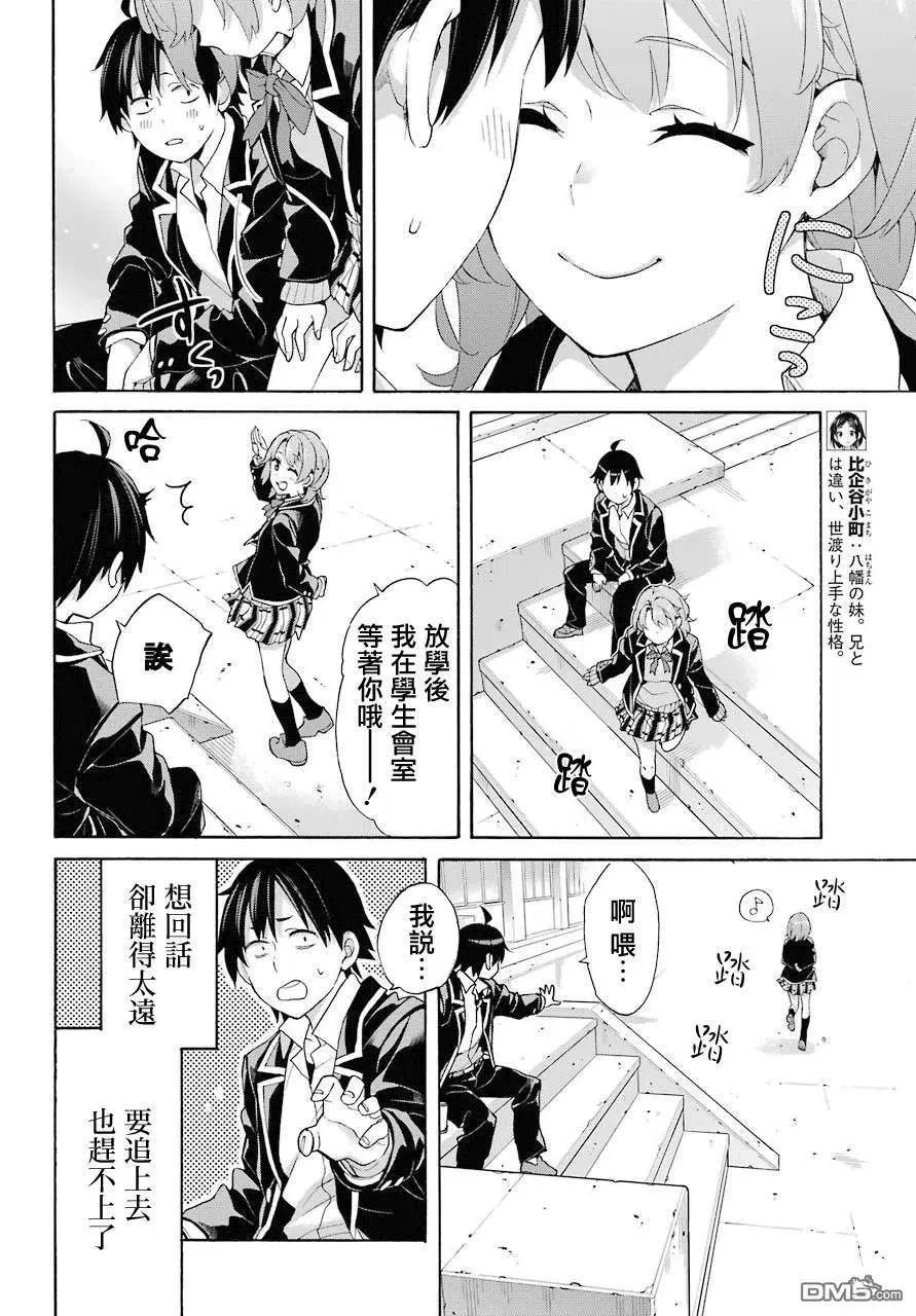 68 第68话 第21页
