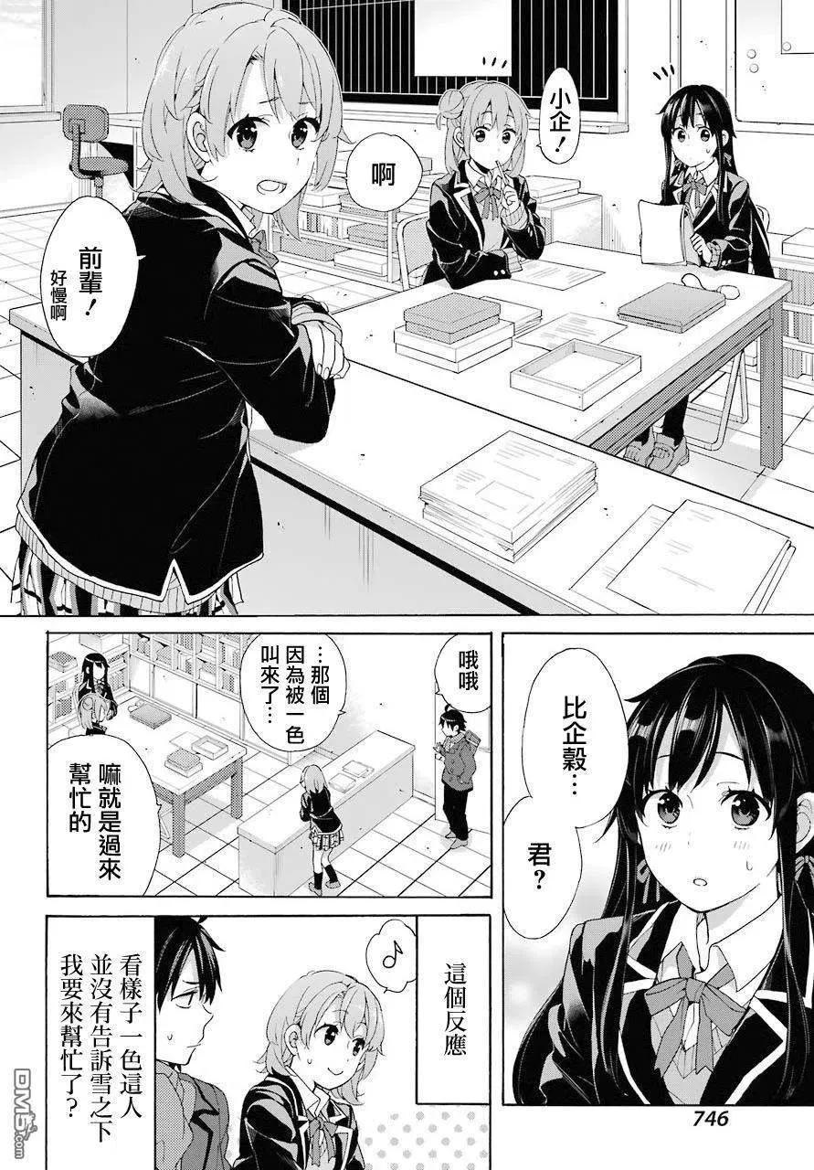 68 第68话 第23页