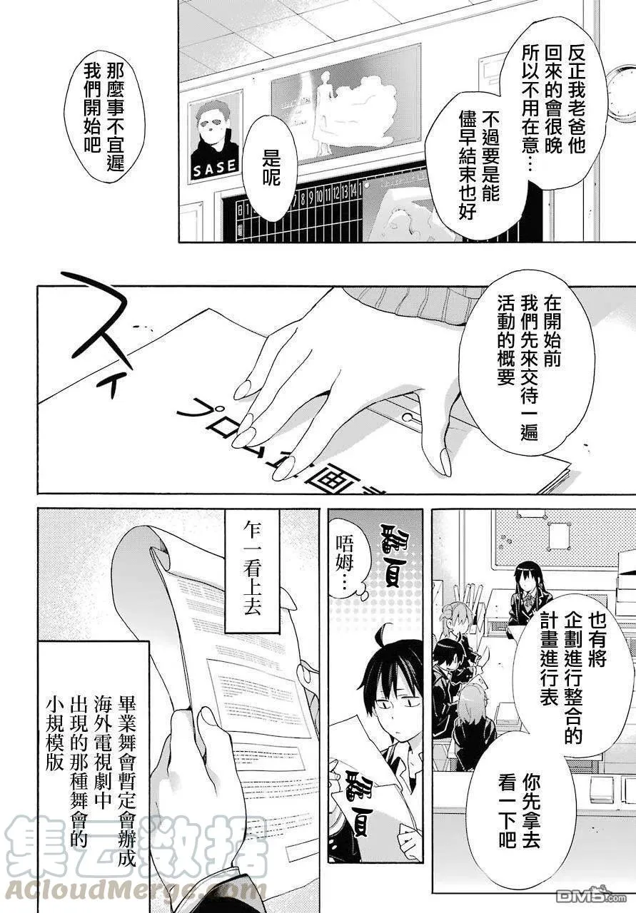 68 第68话 第25页