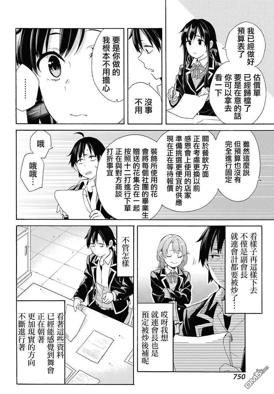 68 第68话 第27页