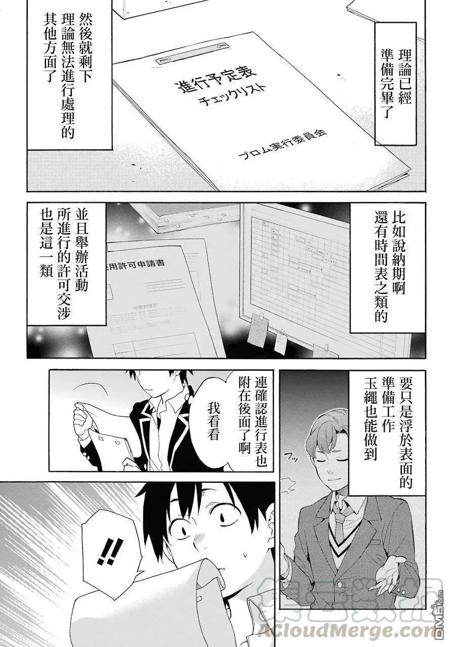 68 第68话 第28页
