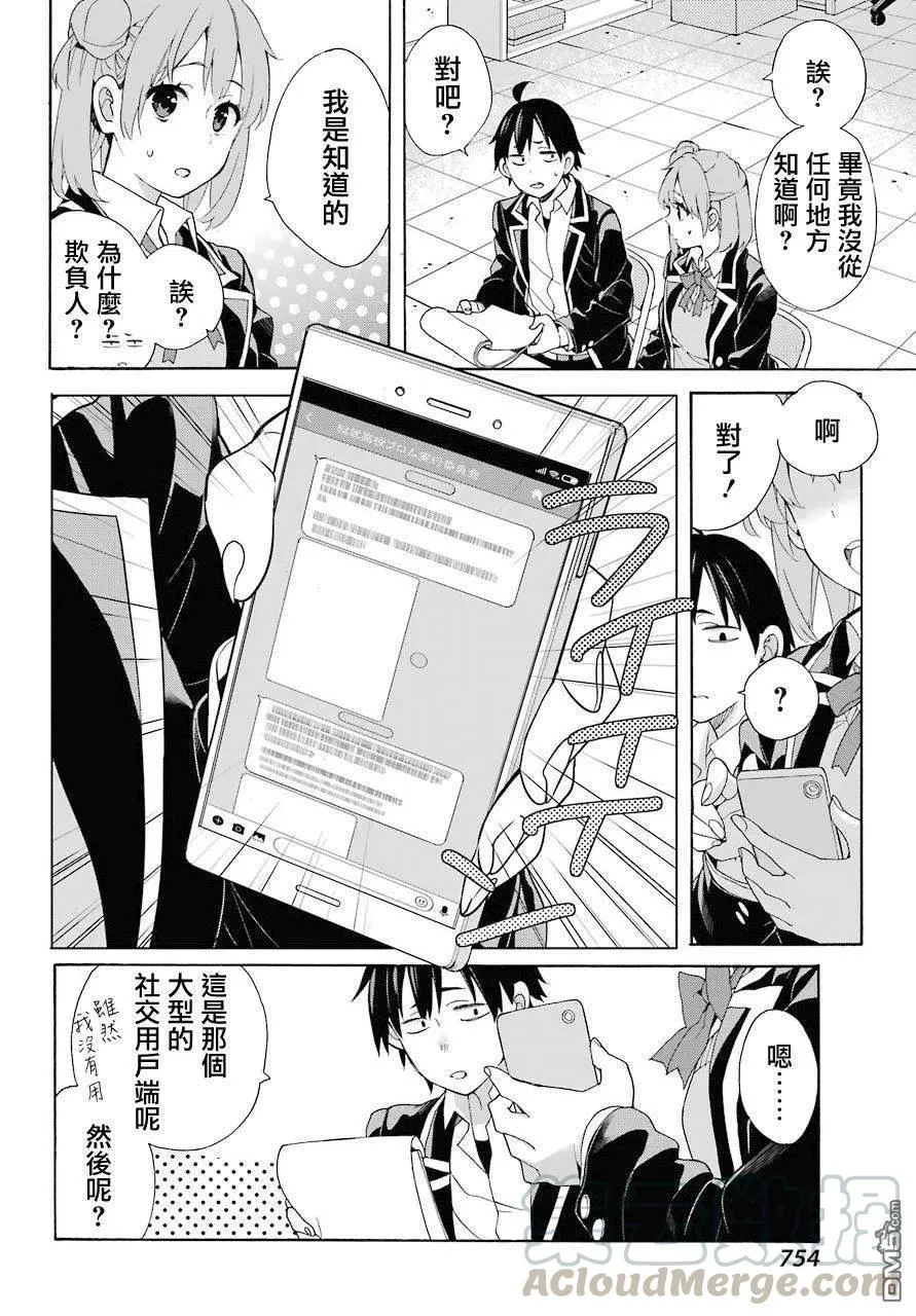 68 第68话 第31页