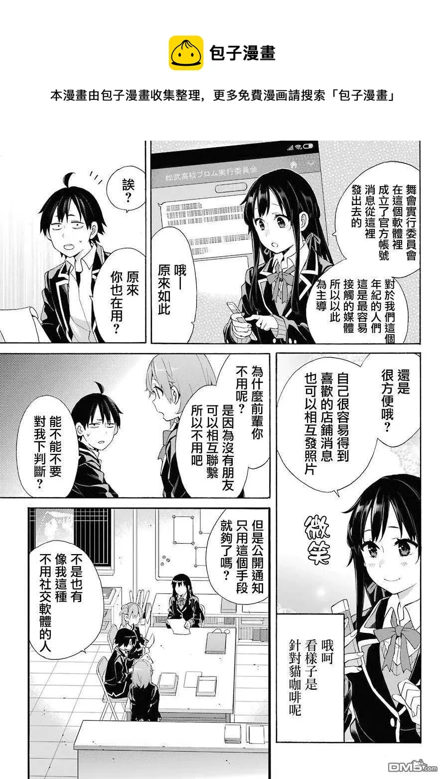 68 第68话 第32页