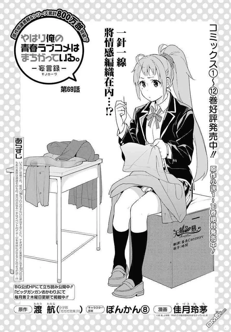 69 第69话 第3页