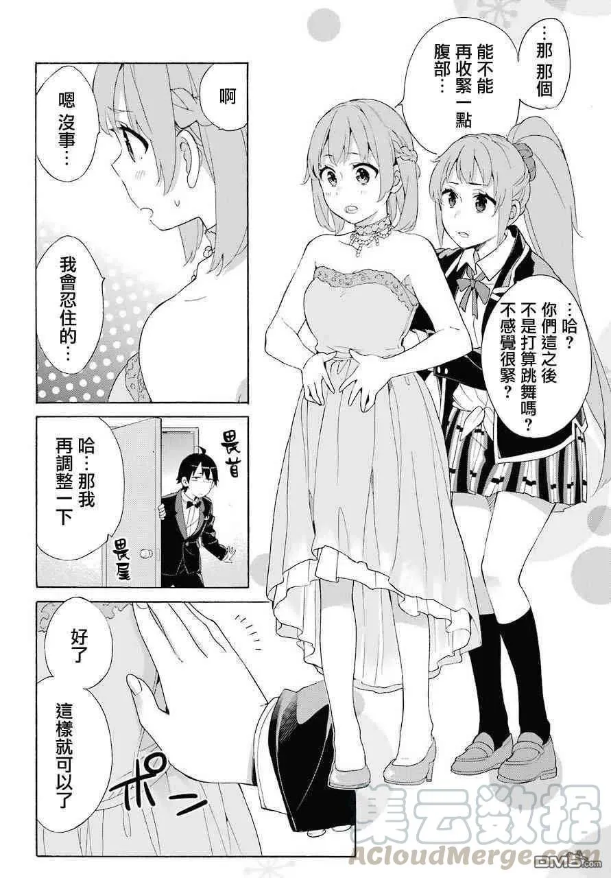 69 第69话 第25页