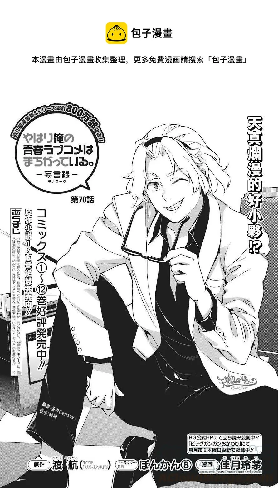 70 第70话 第1页